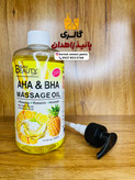 روغن ماساژ سفید کننده AHA+BHA و ۵۰۰میلی لیتر