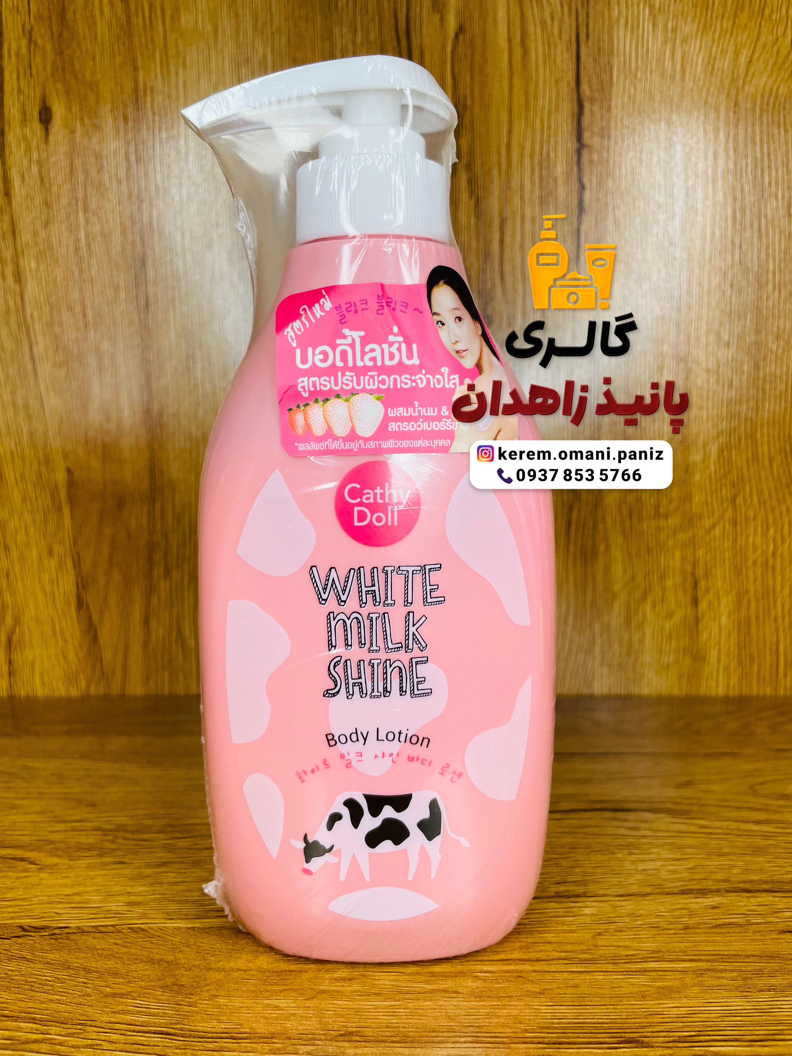 لوسیون سفید کننده قوی و درخشان کننده‌پوست Cathy doll حاوی گلوتاتیون،عصاره شیر و توت فرنگی سفید حجم ۴۵۰میل و محصول تایلند