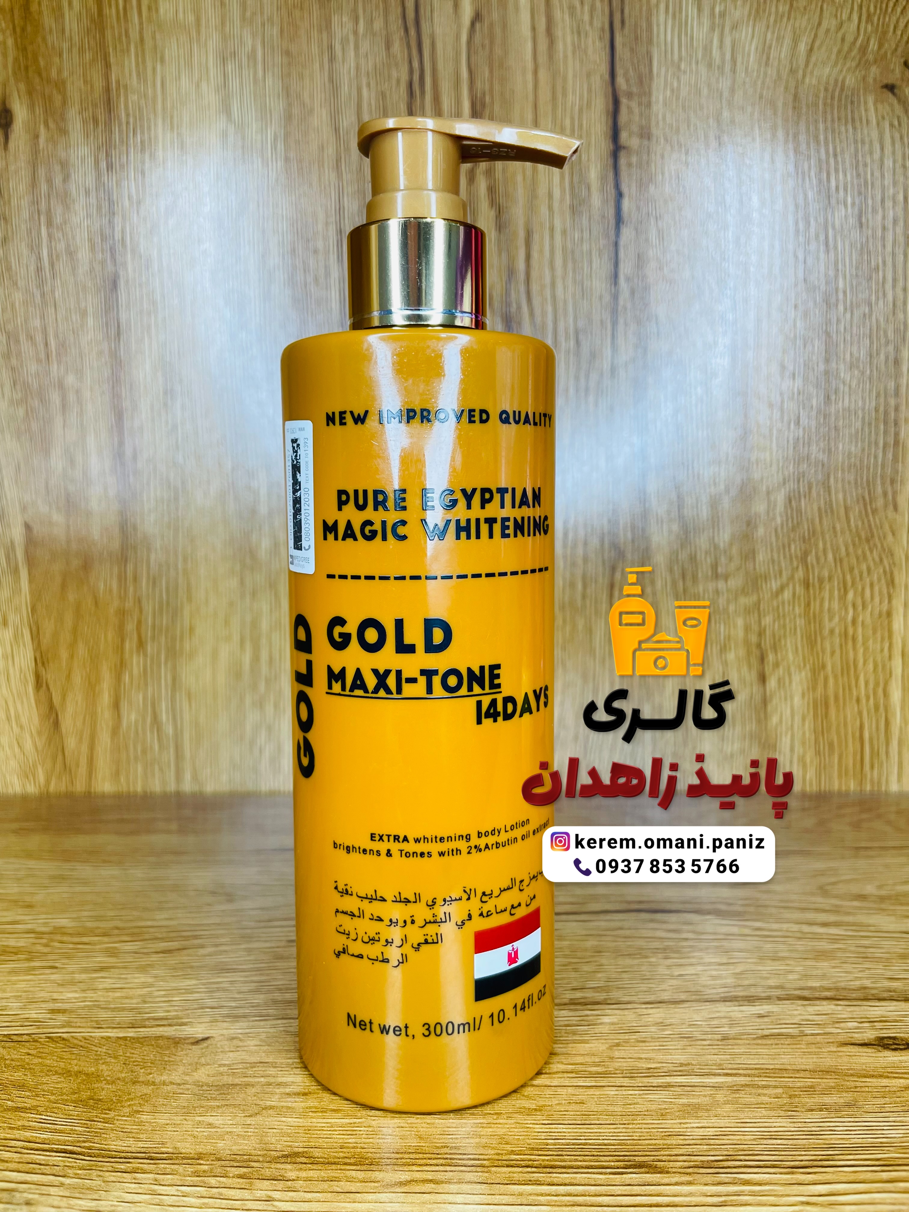 لوسیون سفید کننده و نرم کننده بدن Pure Egyptian Magic Whitening Gold Maxi-Tone حاوی کوجیک اسید و آربوتین