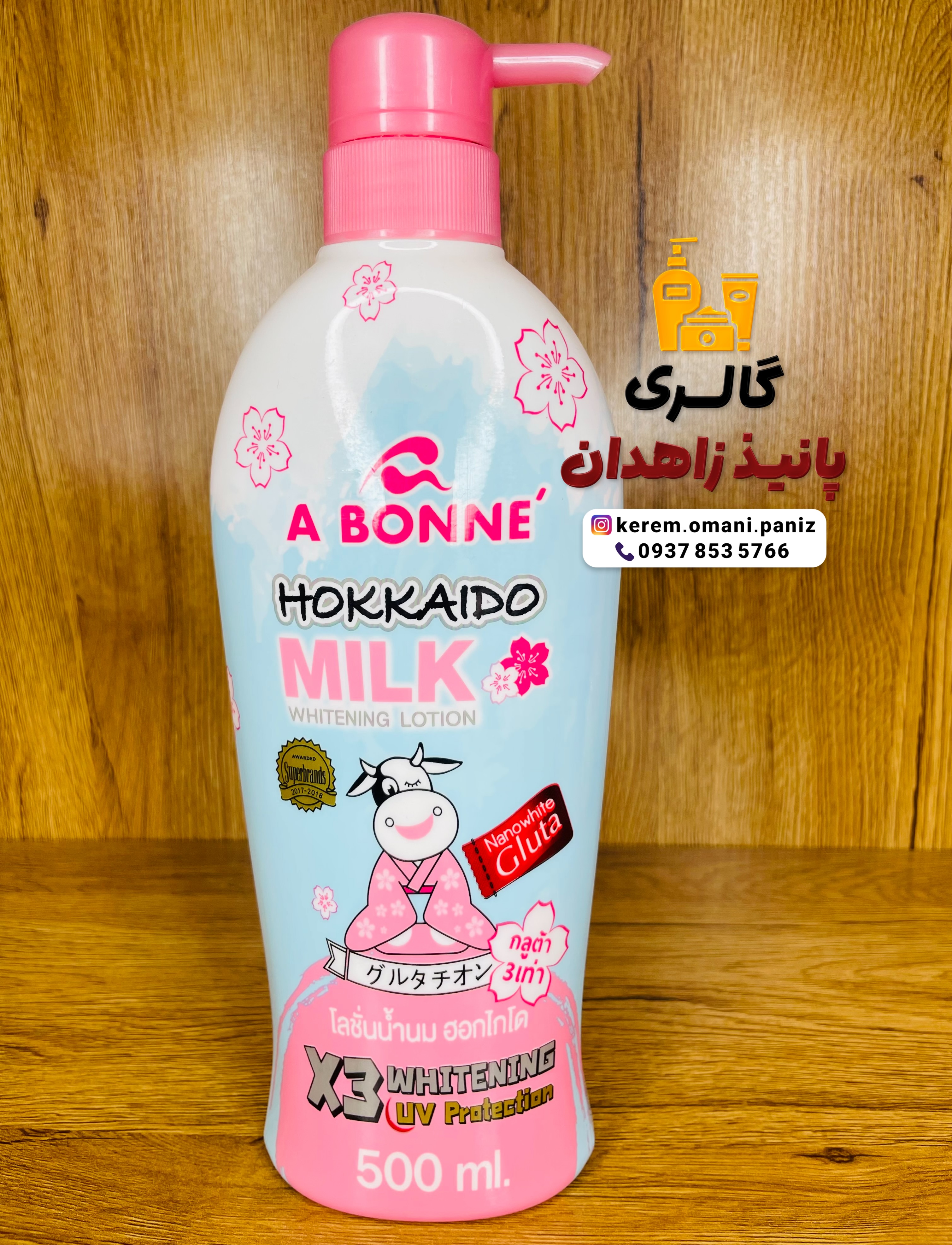 لوسیون سفید کننده فوق العاده شیر و گلوتاتیون A Bonne اورجینال محصول تایلند حجم ۵۰۰میلی لیتر