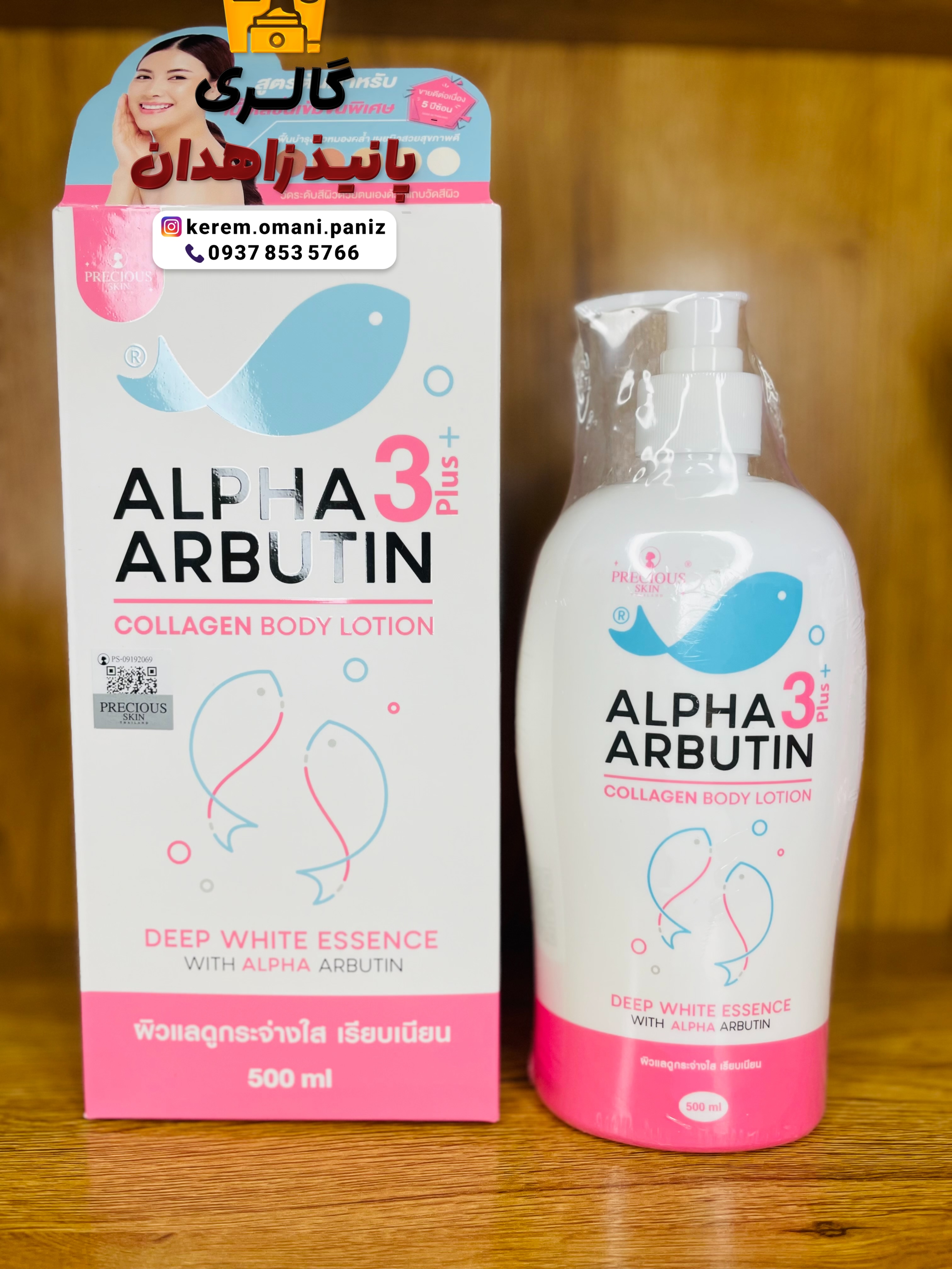 لوسیون سفید کننده و ضدلک قوی آلفاآربوتین پلاسALPHA ARBUTIN 3 PLUS