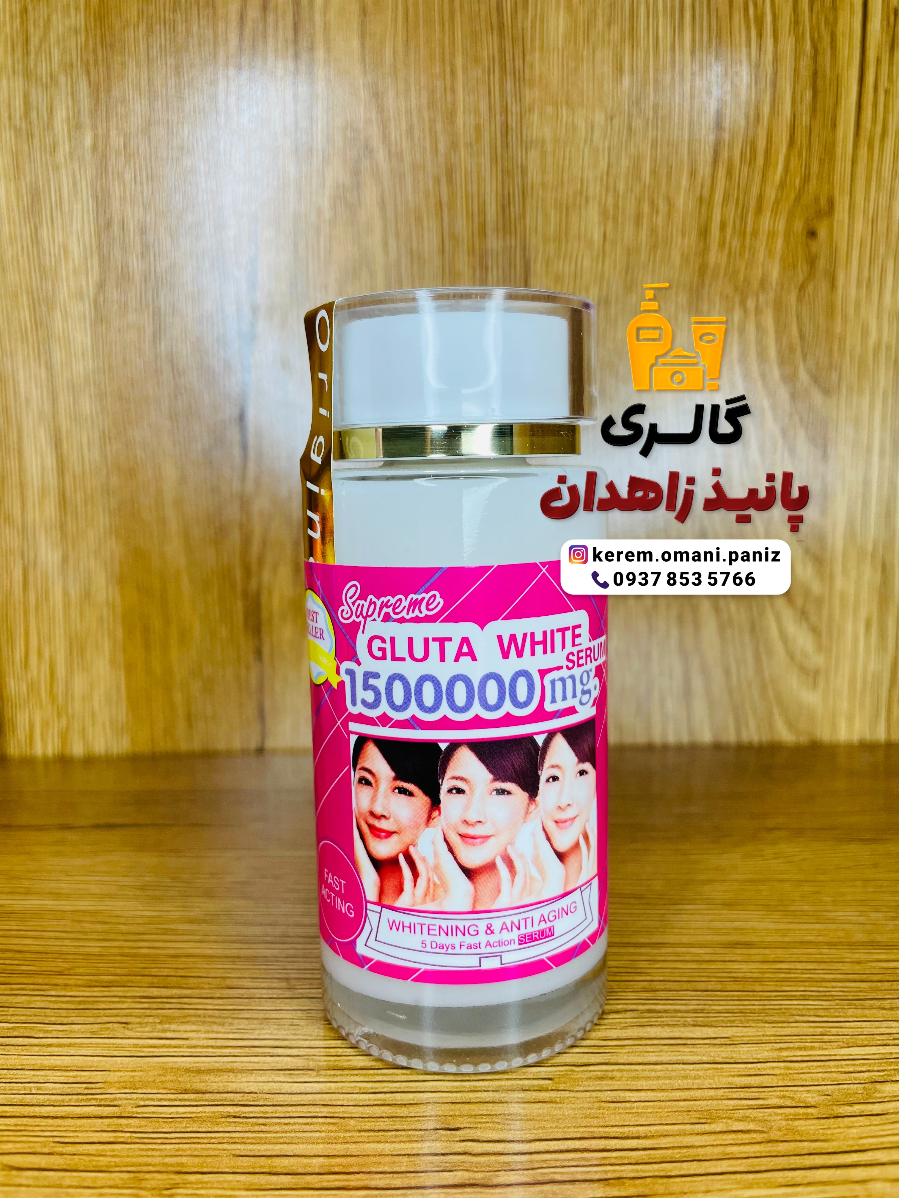 سرم کنسانتره سفیدکننده و ضدلک قوی سوپر گلوتا وایت دوز۱۵۰۰۰۰۰