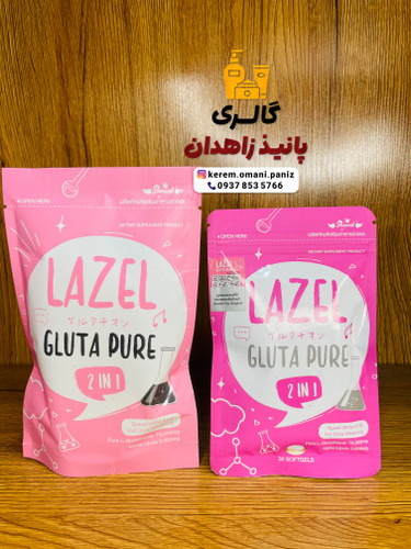 پکیج سفید کننده لزل lazel pure