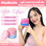 کرم سفید کننده فوق العاده قوی گلوتا کلاژن میس باربی MISS BARBIE GLUTA COLLAGEN CREAM حجم 500ml اصل محصول تایلند