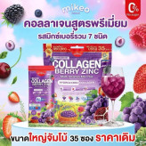 پودر نوشیدنی سفید کننده و جوانساز گلوتاتیون و کلاژن بری زینک | Collagen Berry Zinc mikeo اورجینال و ۳۵ ساشه ای