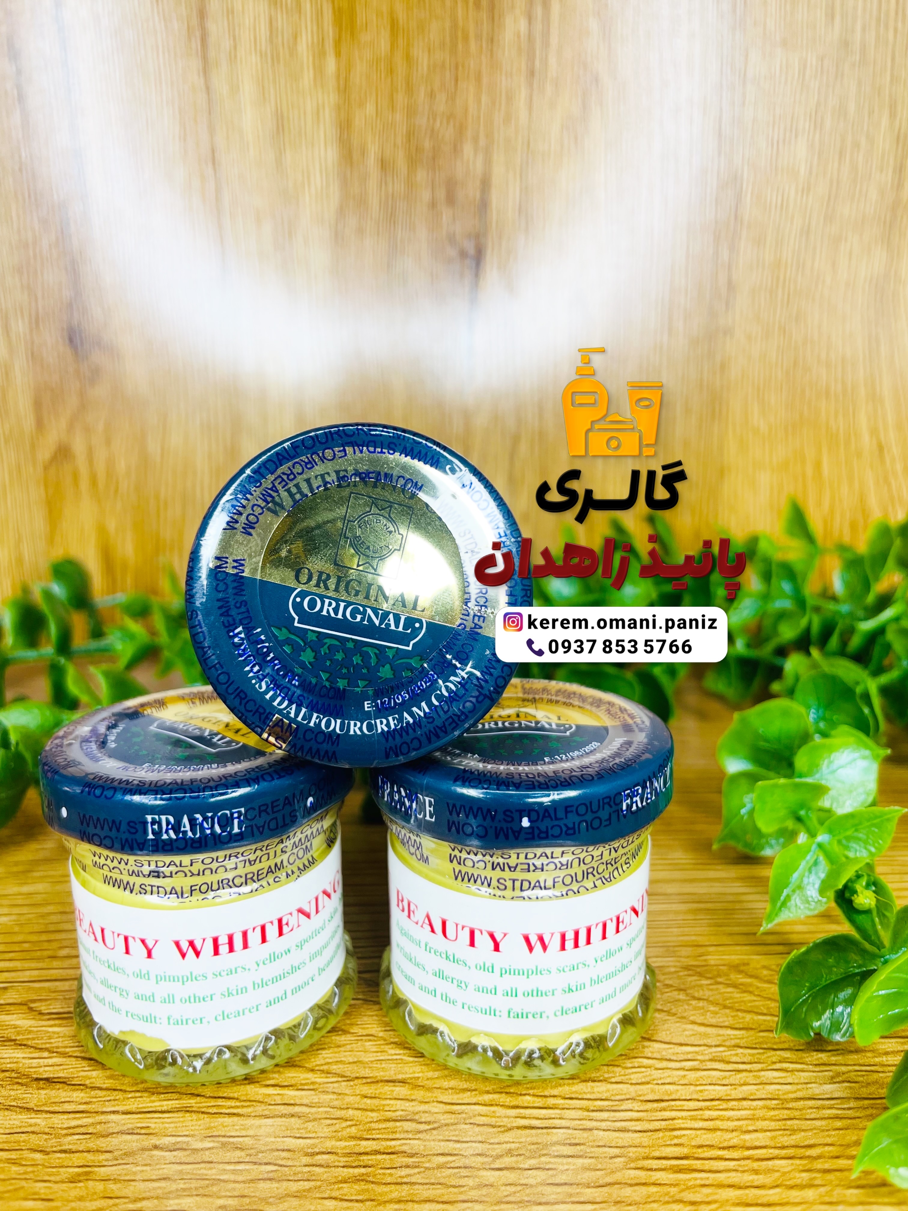 کرم سفید کننده و ضدلک قوی دالفور اصل Dalfour beauty cream
