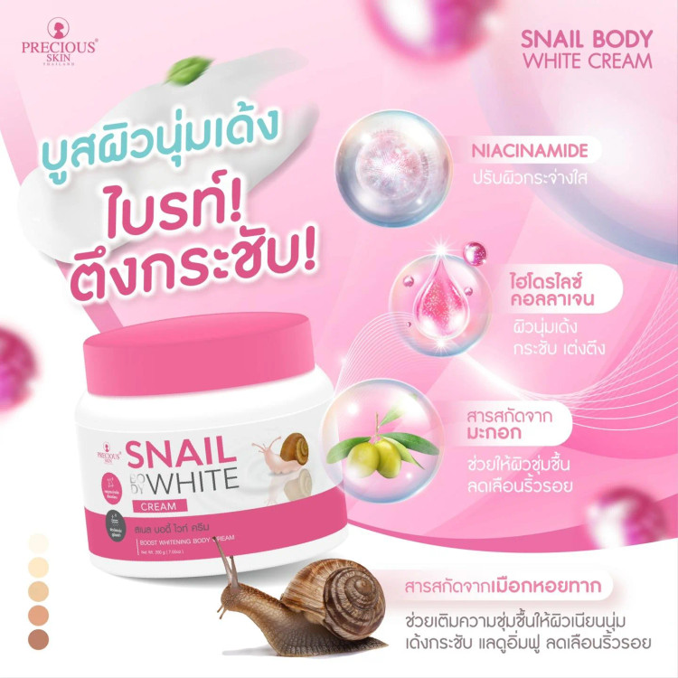 آبرسان روشن کننده صورت و بدن 🐌SNAIL WHITE برند معتبر PRECIOUS SKIN اورجینال محصول تایلند حجم 200ml