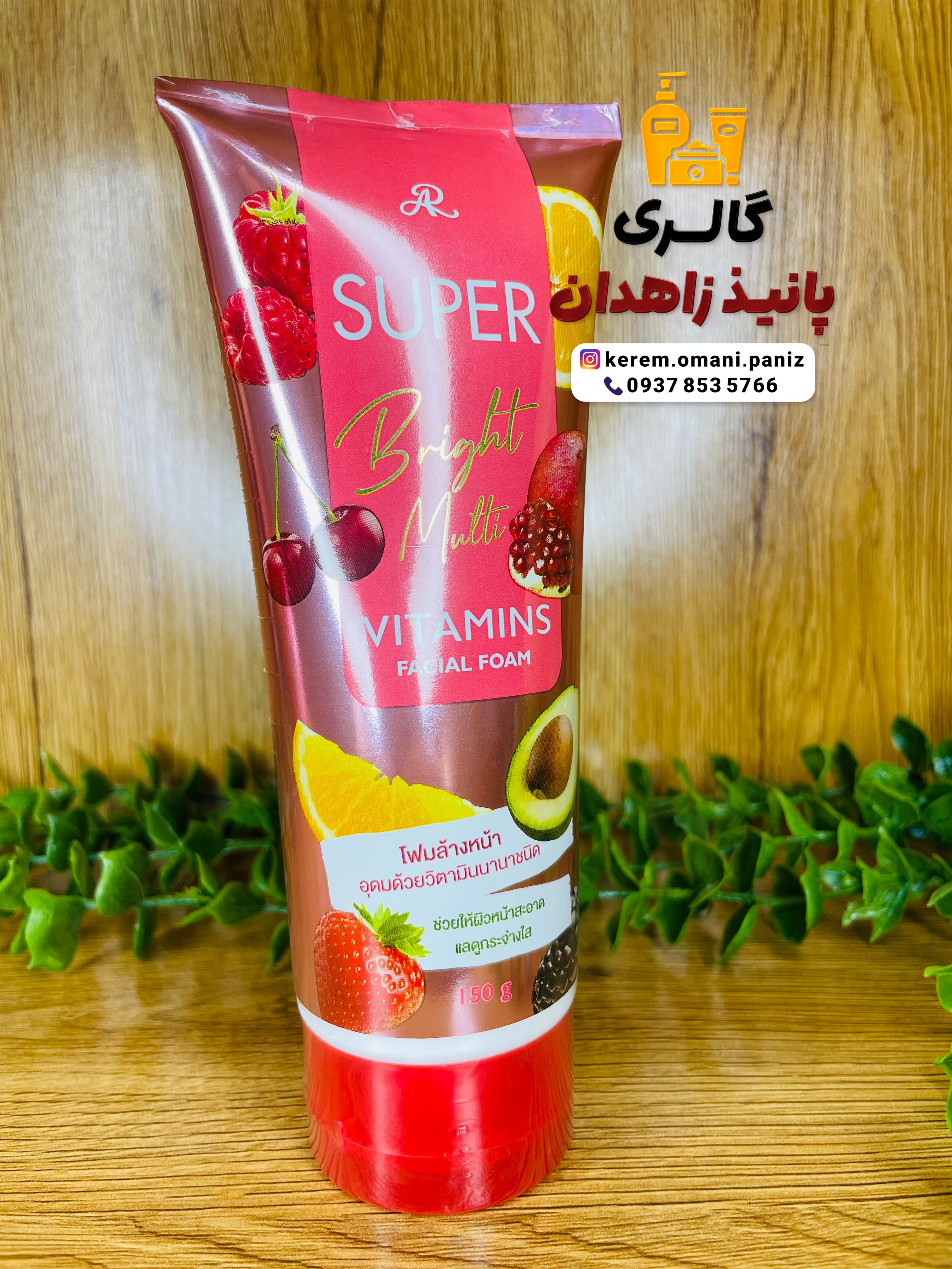 فوم شست و‌شوی روشن کننده و ویتامینه صورت سوپر گلوتا برند AR اورجینال حجم ۱۵۰ml  AR Super Bright Multi Vitamins Facial Foam