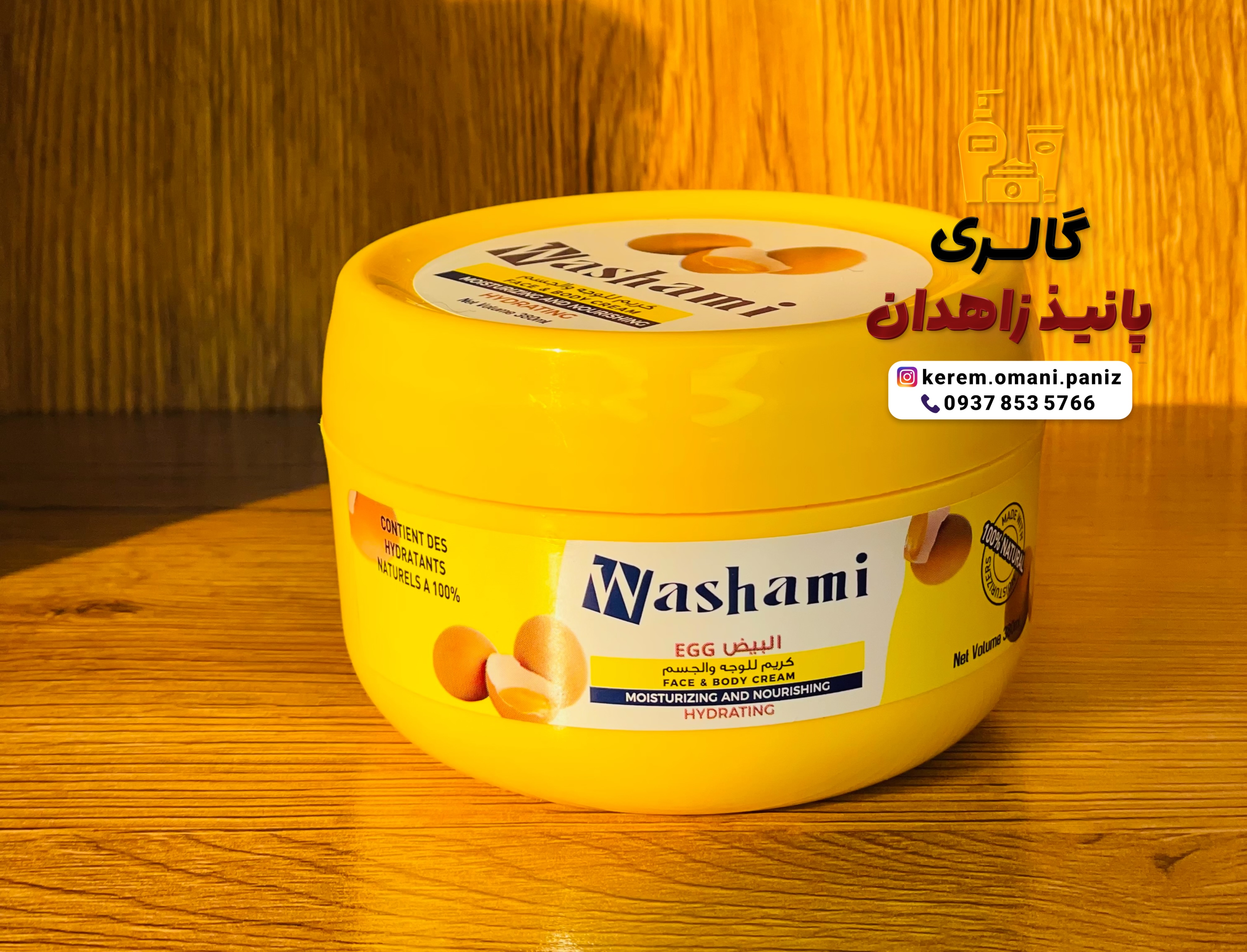 کرم مرطوب کننده صورت و بدن مدل تخم مرغ حجم ۳۸۰ml