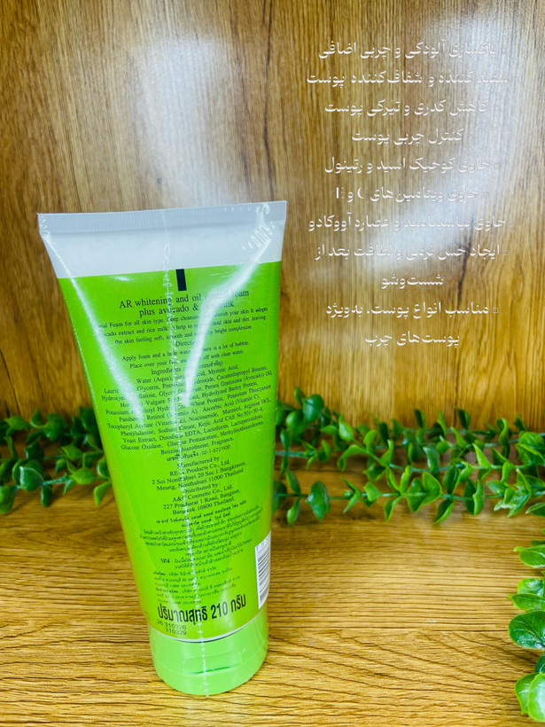 فیسواش سفید کننده و ضدجوش آووکادو Aron | Whitening & Oil Control ✨ 🇹🇭 ساخت تایلند | حجم ۲۱۰ گرم