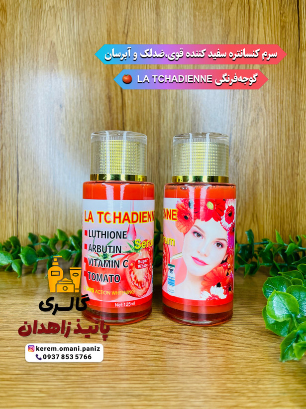سرم کنسانتره ضدلک LA TCHADIENNE اصلی حاوی گلوتاتیون،کوجیک اسید،آربوتین حجم ۱۲۵میل
